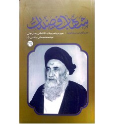 کتاب شهاب فضیلت هشت گفتار در باب یک گنجینه