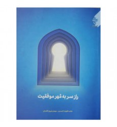 کتاب راز سر به مهر 