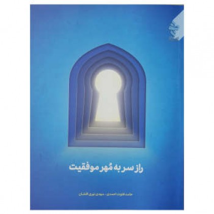کتاب راز سر به مهر 