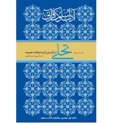 کتاب تحلی