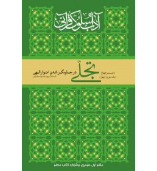 کتاب تجلی