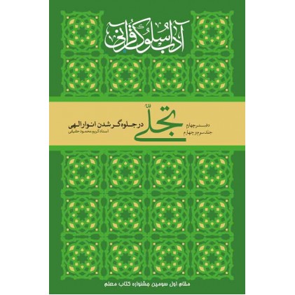 کتاب تجلی