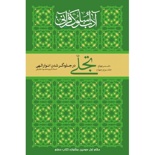 کتاب تجلی