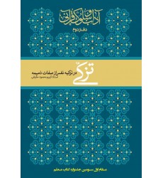 کتاب تزکی