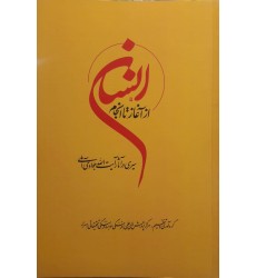 کتاب انسان از آغاز تا انجام