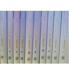 کتاب ادب فنای مقربان دوره 12 جلدی