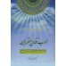 کتاب ادب فنای مقربان دوره 12 جلدی