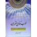 کتاب ادب فنای مقربان دوره 12 جلدی