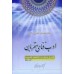 کتاب ادب فنای مقربان دوره 12 جلدی