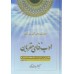 کتاب ادب فنای مقربان دوره 12 جلدی