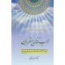 کتاب ادب فنای مقربان دوره 12 جلدی