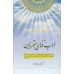 کتاب ادب فنای مقربان دوره 12 جلدی