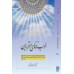 کتاب ادب فنای مقربان دوره 12 جلدی