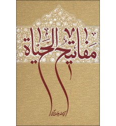 کتاب مفاتیح الحیات