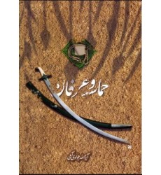 کتاب حماسه و عرفان