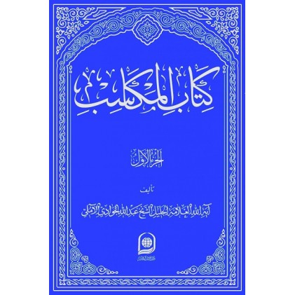 کتاب المکاسب الجزء الاول _ جلد 1