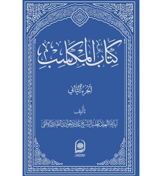 کتاب المکاسب الجزء الاول _ جلد 2