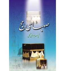 کتاب صهبای حج
