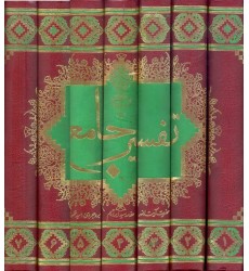 کتاب تفسیر جامع دوره 7 جلدی
