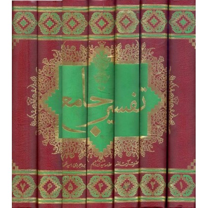 کتاب تفسیر جامع دوره 7 جلدی