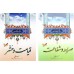 کتاب سرنوشت انسان دوره 5 جلدی