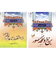 کتاب سرنوشت انسان دوره 5 جلدی