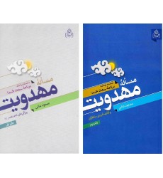 کتاب مساله مهدویت دوره 2 جلدی