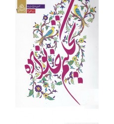 کتاب تحکیم خانواده