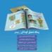 کتاب رساله مصور کودکان پسر (ویژه دوره اول و دوم ابتدایی)