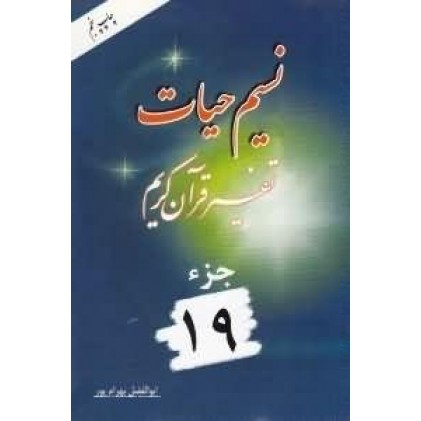 کتاب نسیم حیات جلد نوزدهم