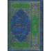 کتاب تفسیر قرآن یک جلدی مبین