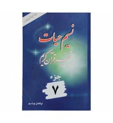 کتاب نسیم حیات جلد هفتم