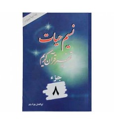 کتاب نسیم حیات جلد هشتم