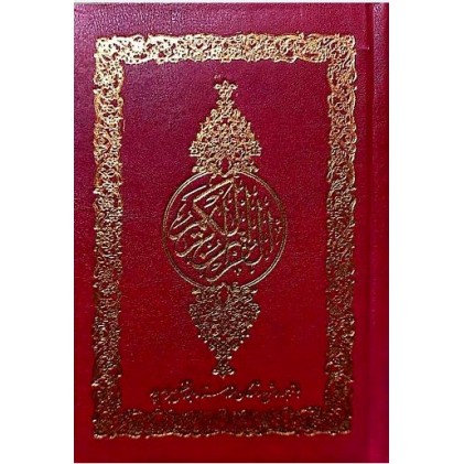 کتاب قرآن کریم ترجمه مقابل ابوالفضل بهرام پور همراه با شرح واژگان