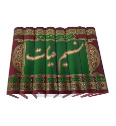 کتاب نسیم حیات دوره 8 جلدی 