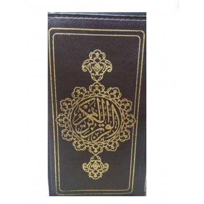 کتاب قرآن کریم پالتویی زیپی
