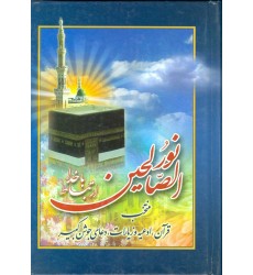 کتاب ارتباط با خدا نورالصالحین