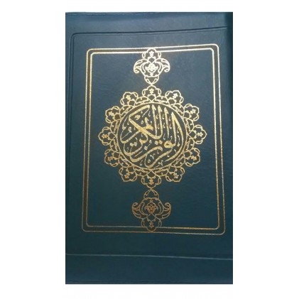کتاب قرآن کریم زیپی عثمان طه