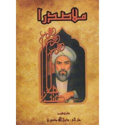 کتاب ملاصدرا