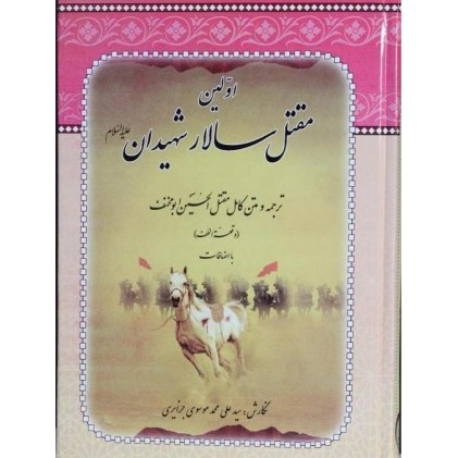 کتاب اولین مقتل سالار شهیدان
