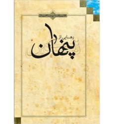 کتاب رهایی از تکبر پنهان