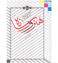 کتاب تحلیلی بر نگاه امام (ره) به هنر و رسانه