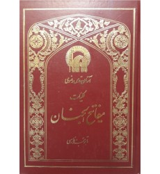 کتاب کلیات مفاتیح الجنان وزیری