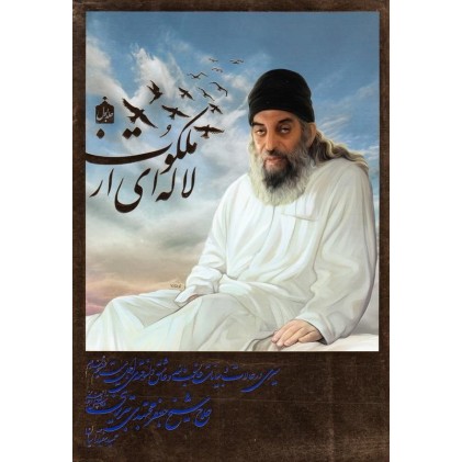 کتاب لاله ای از ملکوت