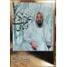 کتاب لاله ای از ملکوت
