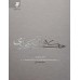 کتاب راه زندگی دوره 15جلدی ( ترجمه و توضیح چهل حدیث از امامان )