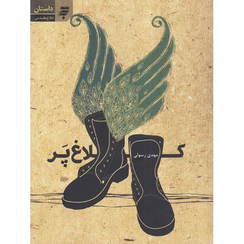 کتاب کلاغ پر