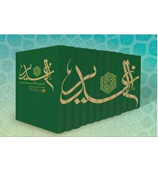 کتاب ترجمه الغدیر (دوره 12 جلدی)