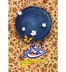 کتاب خداحافظ سالار 