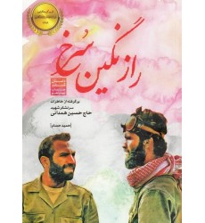 کتاب راز نگین سرخ
